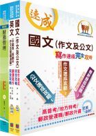 外貿協會新進專業人員（財務分析）甄試套書（不含問題分析與解決能力）（贈題庫網帳號、雲端課程）