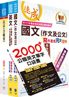 2024台糖新進工員招考（一般農業）（不含農業經營與管理）套書（贈英文單字書、題庫網帳號、雲端課程）