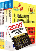 2024台糖新進工員招考（地政）套書（贈英文單字書、題庫網帳號、雲端課程）