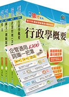 【依最新考科修正】2023自來水公司評價人員甄試（技術士行政類）套書（贈企管通用辭庫、題庫網帳號、雲端課程）