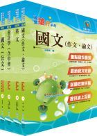 中央造幣廠（管理員－會計行政）套書（不含成本會計）（贈題庫網帳號1組）