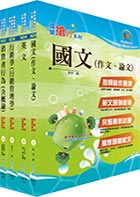 臺灣菸酒公司專業職（通路行銷、生技產品行銷人員）套書（不含行銷個案分析）（贈題庫網帳號、雲端課程）