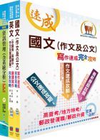 外貿協會新進專員（資訊專案管理）甄試套書（不含專案管理、問題分析與解決能力）（贈題庫網帳號、雲端課程）