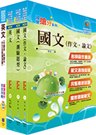 台灣國際造船公司新進人員甄試（共同科目）套書（贈題庫網帳號、雲端課程）