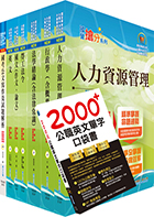 中央印製廠分類職位（人事管理員）套書（贈英文單字書、題庫網帳號、雲端課程）