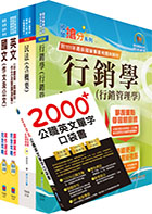 2024台糖新進工員招考（外勤銷售）套書（贈英文單字書、題庫網帳號、雲端課程）