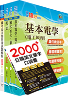 中央印製廠分類職位（印製工程員）套書（不含印刷科技）（贈英文單字書、題庫網帳號、雲端課程）