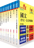 公務人員薦任升等（一般行政）套書（贈題庫網帳號1組）