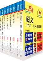 公務人員薦任升等（人事行政）套書（贈題庫網帳號1組）