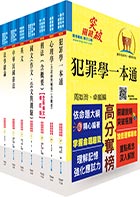 公務人員薦任升等（矯正）套書（贈題庫網帳號、雲端課程）