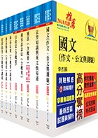 海巡特考三等（海巡行政）套書（贈題庫網帳號、雲端課程）