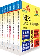 海巡特考四等（海巡行政）套書（贈題庫網帳號、雲端課程）