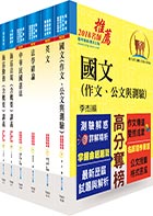 海巡特考四等（海洋巡護－輪機組）套書（不含輪機工程、輪機管理與安全概要）（贈題庫網帳號、雲端課程）