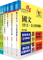 一般警察三等（警察資訊管理人員）套書（不含網路安全與資訊倫理、物件導向程式設計）（贈題庫網帳號、雲端課程）