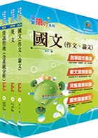 臺灣行動支付（系統操作人員）套書（不含問題分析與解決）（贈題庫網帳號、雲端課程）