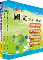 臺灣行動支付（業務企劃、營運管理人員）套書（不含問題分析與解決）（贈題庫網帳號、雲端課程）