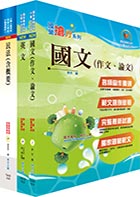 臺灣行動支付（行政管理人員(一)）套書（不含智慧財產權法)（贈題庫網帳號、雲端課程）