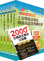 2022中油僱用人員甄試（加油站儲備幹部類）套書（贈英文單字書、題庫網帳號、雲端課程）