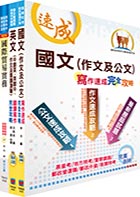 中貿國際招考（企劃、業務管理師）套書（贈題庫網帳號、雲端課程）