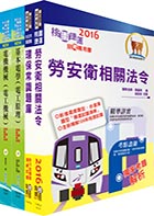 唐榮公司招考員級（維修員）套書（贈題庫網帳號、雲端課程）