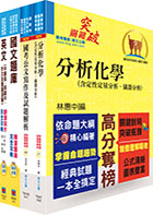 中鋼碳素化學師級（化工）套書（不含單元操作）（贈題庫網帳號、雲端課程）