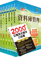 111年中鋼公司招考師級（資訊工程）套書（贈英文單字書、題庫網帳號、雲端課程）
