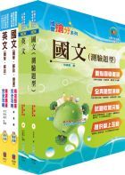 中龍鋼鐵基層人員共同科目套書（參考書＋測驗題）（贈題庫網帳號、雲端課程）