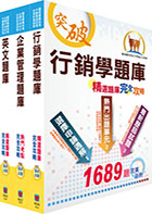 2024中華電信招考業務類：專業職(四)管理師（行銷業務推廣）精選題庫套書（贈題庫網帳號、雲端課程）