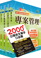 2024中華電信招考技術類：專業職(四)工程師（企業客戶技術服務）套書（贈英文單字書、題庫網帳號、雲端課程）