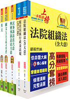 原住民族特考五等（庭務員）套書（贈題庫網帳號、雲端課程）