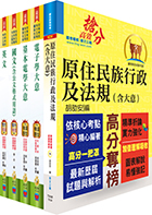 原住民族特考五等（電子工程）套書（贈題庫網帳號、雲端課程）