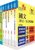 原住民族特考四等（機械工程）套書（不含機械設計）（贈題庫網帳號、雲端課程）