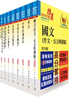 原住民族特考四等（一般民政）套書（贈題庫網帳號、雲端課程）