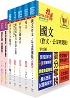 原住民族特考四等（會計）套書（不含成本與管理會計）（贈題庫網帳號、雲端課程）