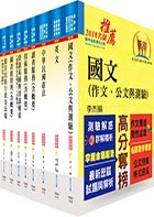 原住民族特考四等（圖書資訊管理）套書（贈題庫網帳號、雲端課程）