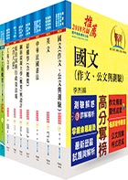 原住民族特考四等（土木工程）套書（不含測量學概要）（贈題庫網帳號、雲端課程）