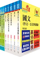 原住民族特考三等（機械工程）套書（不含機械設計）（贈題庫網帳號、雲端課程）