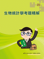 生物統計學考題精解