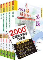 2023年初等/地方五等（圖書資訊管理）套書（重點內容整理、歷屆題庫收錄）（贈英文單字書、題庫網帳號、雲端課程）