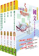 司法人員五等（錄事）套書（贈題庫網帳號、雲端課程）