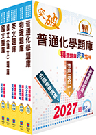 台電公司新進僱用人員（養成班）招考（保健物理）精選題庫套書（贈題庫網帳號、雲端課程）