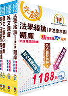 108年漢翔公司招考師級（政風管理）精選題庫套書（贈題庫網帳號、雲端課程）