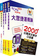 2023台北捷運招考（控制員(二)【運務類】）套書（贈英文單字書、題庫網帳號、雲端課程）