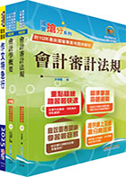 2024國營臺灣鐵路公司招考（第8階(第9階)－助理管理師(事務員)－會計）套書（不含成本與管理會計）（贈題庫網帳號、雲端課程）