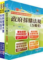 2024國營臺灣鐵路公司招考（第10階－助理事務員－材料管理）套書（贈題庫網帳號、雲端課程）