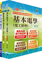 2024國營臺灣鐵路公司招考（第10階－助理技術員－機械）套書（贈題庫網帳號、雲端課程）