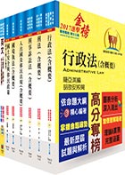 移民特考三等（移民行政）專業科目套書（贈題庫網帳號、雲端課程）