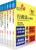 移民特考四等（移民行政）專業科目套書（贈題庫網帳號、雲端課程）