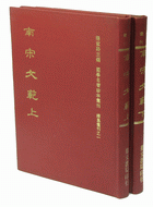 南宋文範附南宋文錄（全二冊）（文19）