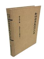 新修清季史州九表附－民初中央及各省職官表（近01）